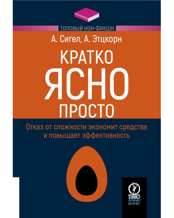 Кратко. Ясно. Просто