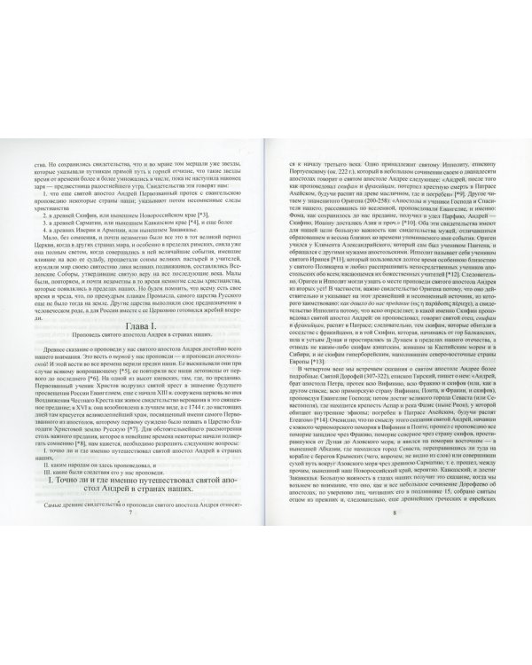 История христианства в России до равноапостольного князя Владимира как введение в историю русской церкви