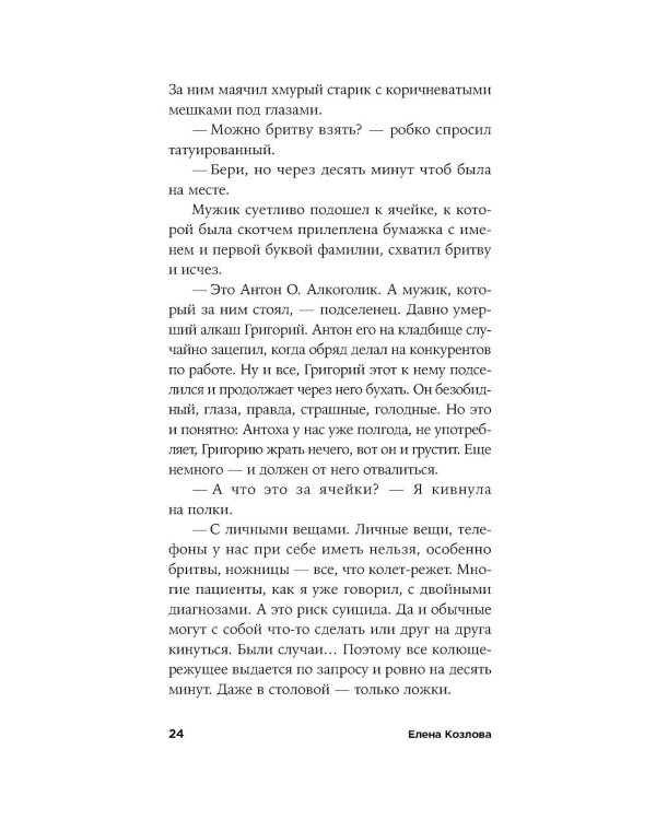 Плутон меняет знак: роман