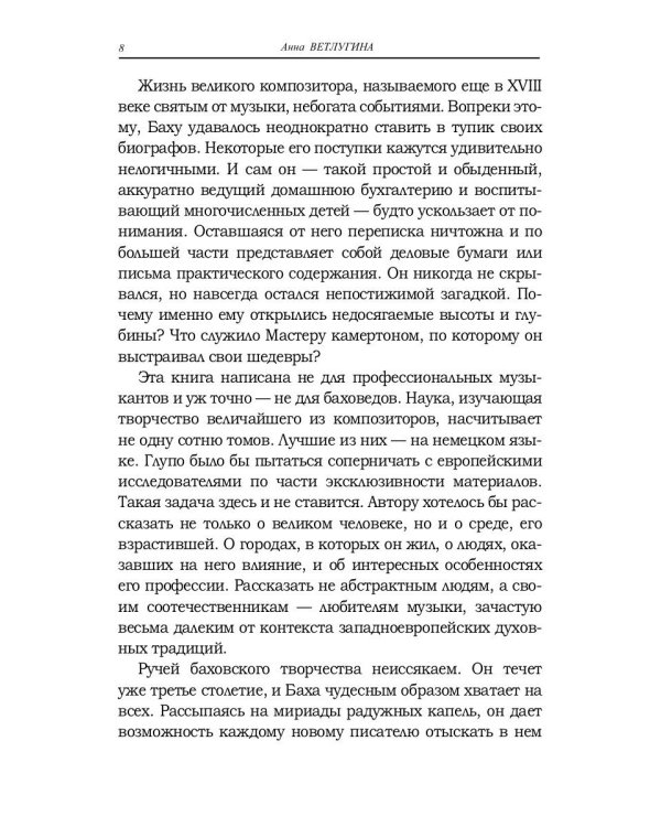 Камертон святого Себастьяна