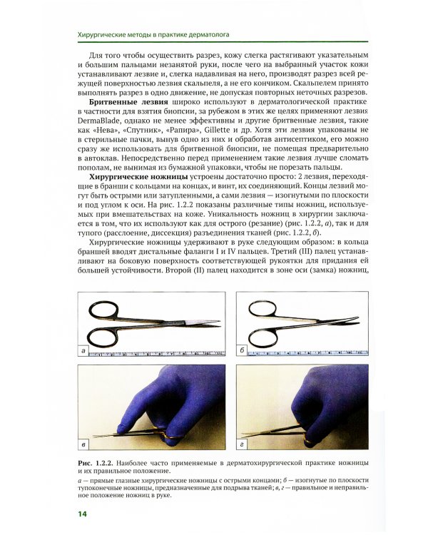 Хирургические методы в практике дерматолога
