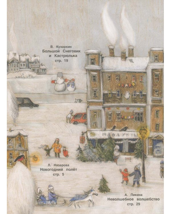 Сказки в теплых рукавичках