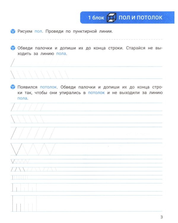 Исправление почерка: для учеников 1-4 классов