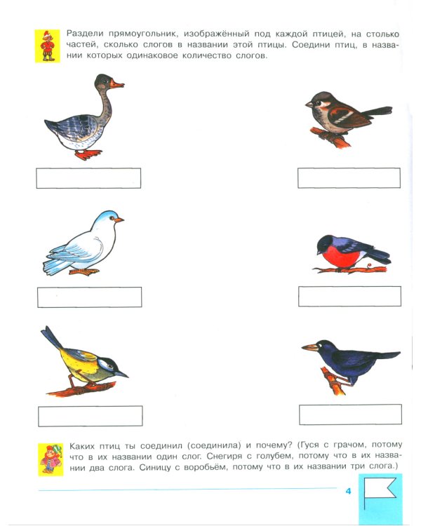 Учимся составлять слоговые схемы. Рабочая тетрадь для детей 4-5 лет. 5-е изд., стер