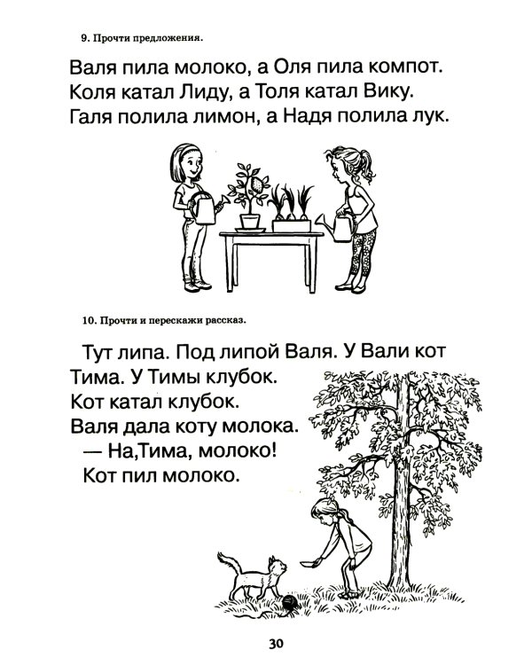 Логопедический букварь. Пособие по обучению чтению дошкольников