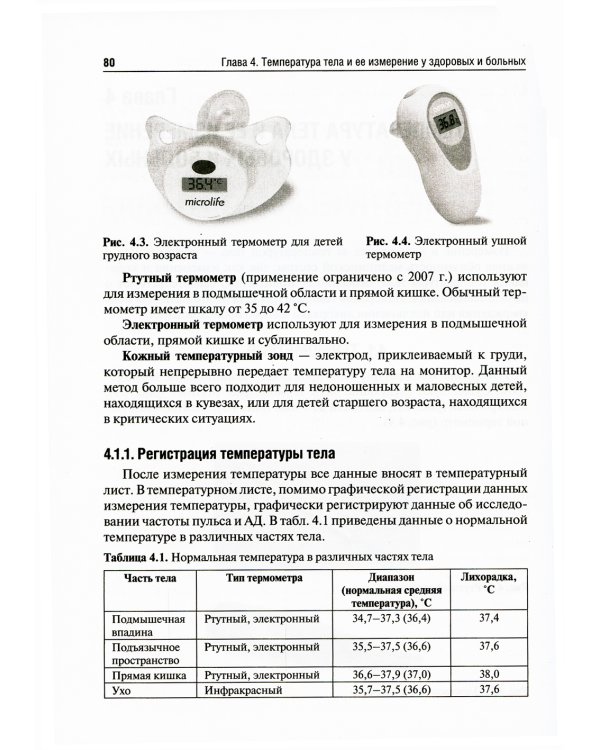 Основы ухода за больными терапевтического профиля. Учебник
