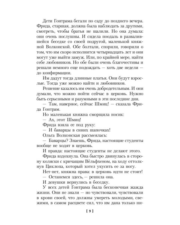 Альрауне: История одного живого существа