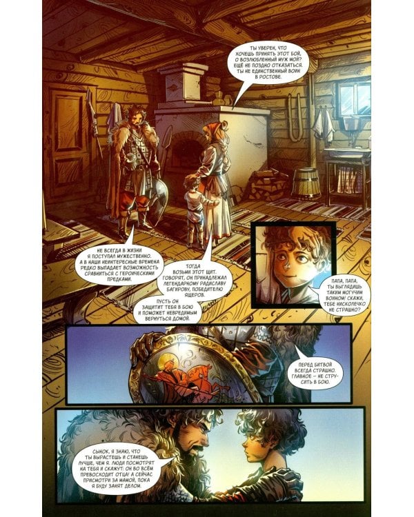 Русы против Ящеров. Т. 2: комикс