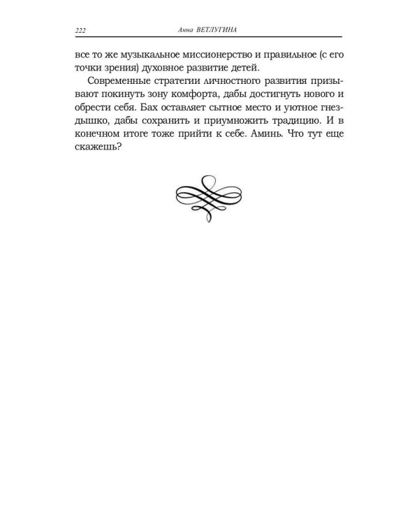 Камертон святого Себастьяна