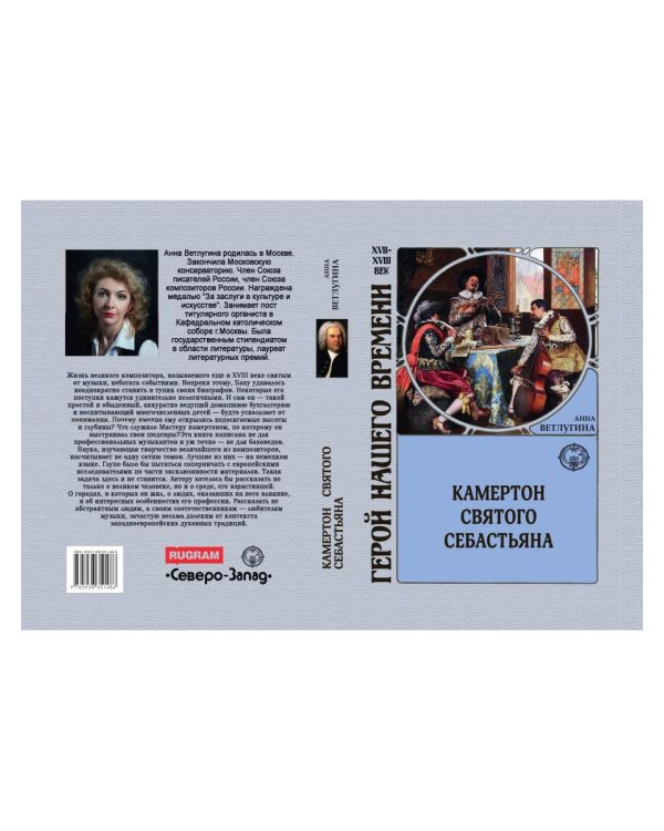 Камертон святого Себастьяна