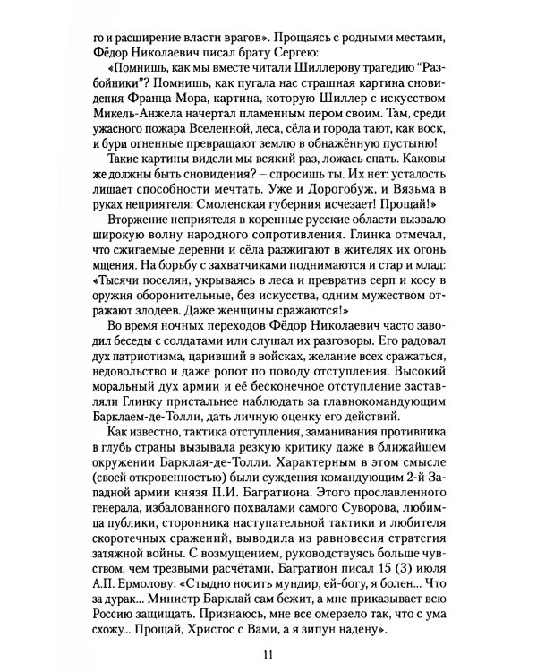 Оседлавшие Пегаса