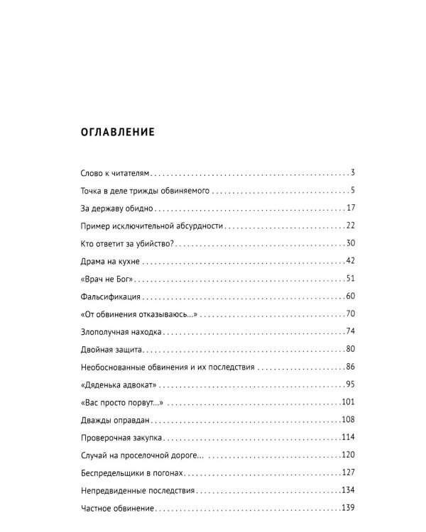 Адвокатские баталии
