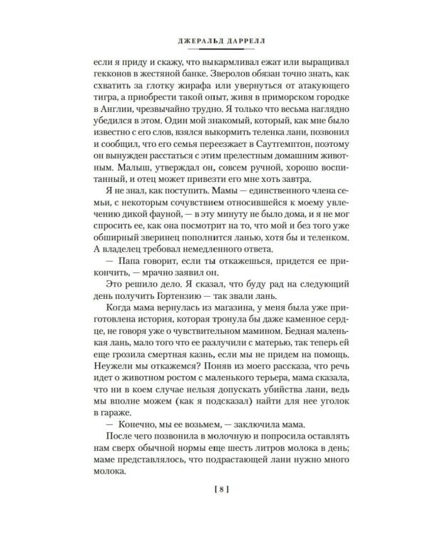 Звери в моей жизни