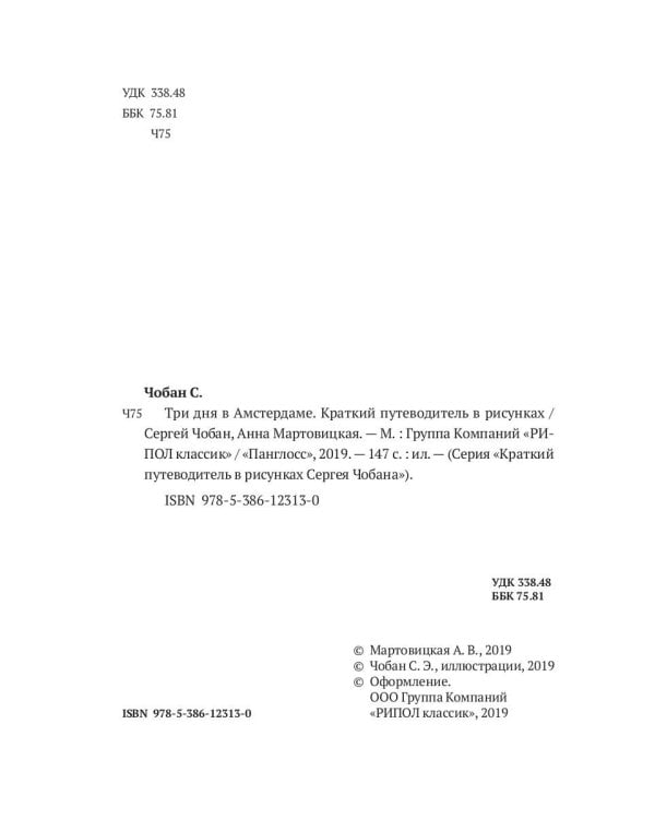 Три дня в Амстердаме. Краткий путеводитель в рисунках