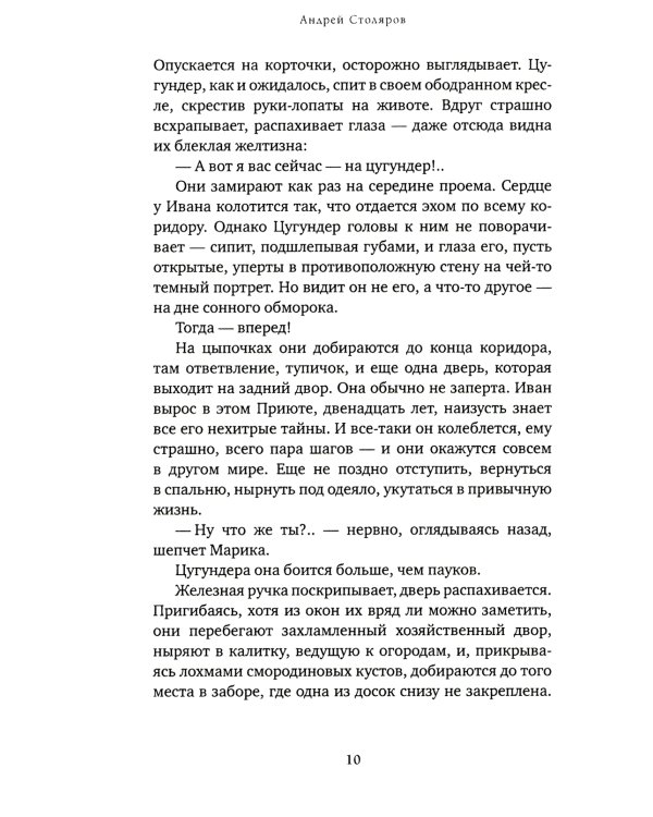 Милость Господня: роман