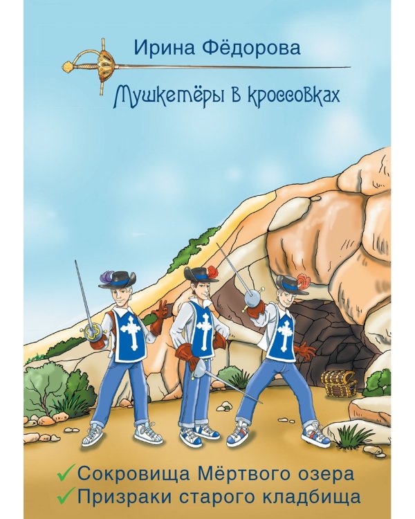 Сокровища мертвого озера. Призраки старого кладбища