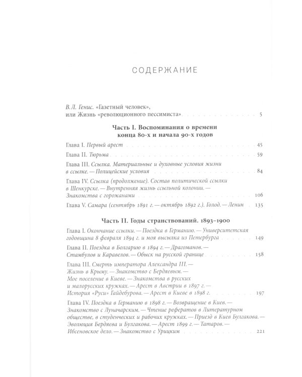 Жажду бури… Воспоминания, дневник. Т. 1