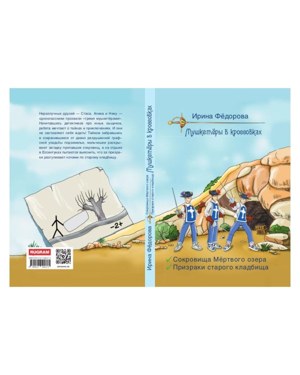 Сокровища мертвого озера. Призраки старого кладбища