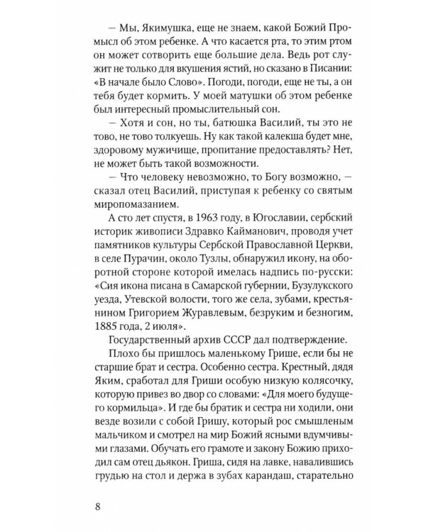 За старцем не пропадешь: рассказы