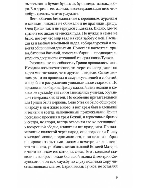 За старцем не пропадешь: рассказы