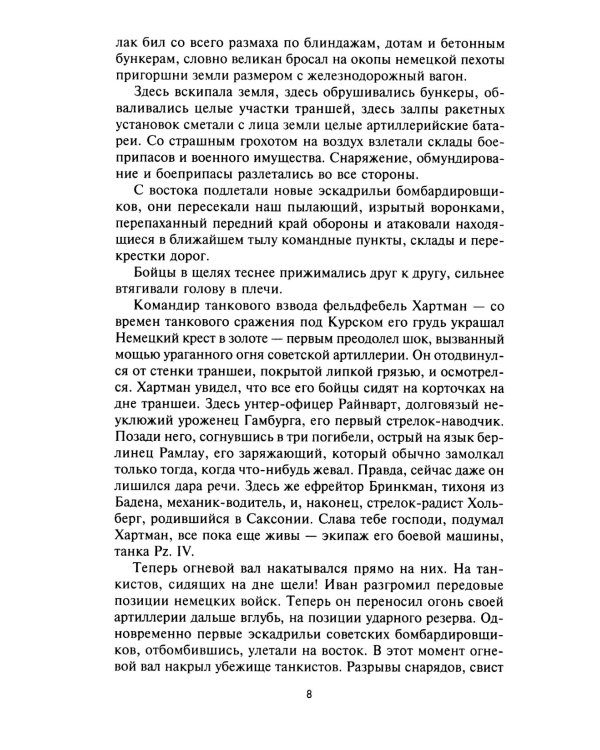 Сражение за Берлин. Штурм нацистской цитадели. 1945