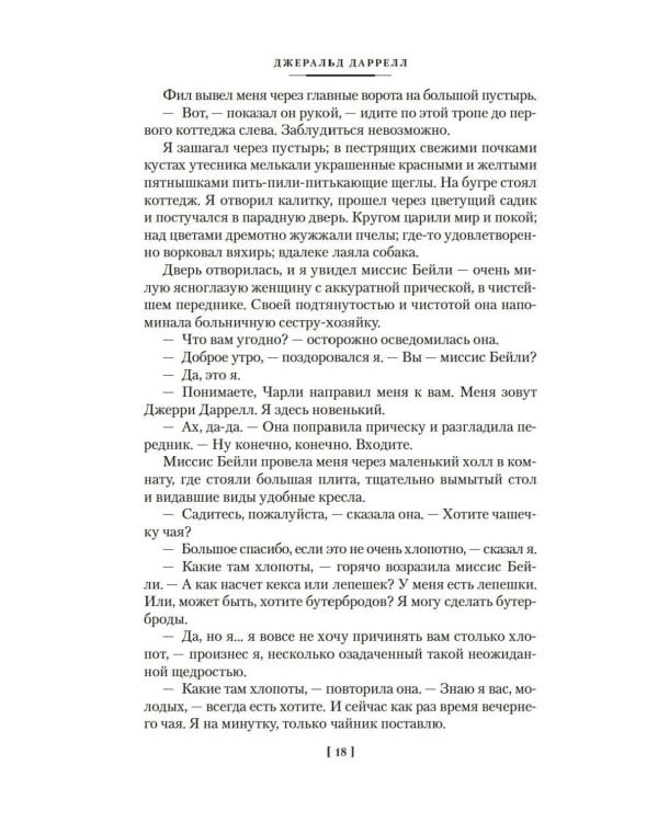 Звери в моей жизни