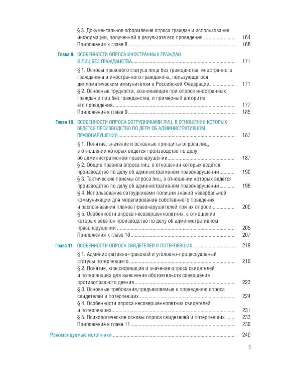 Тактические основы несения службы по охране общественного порядка и обеспечению безопасности: Учебное пособие