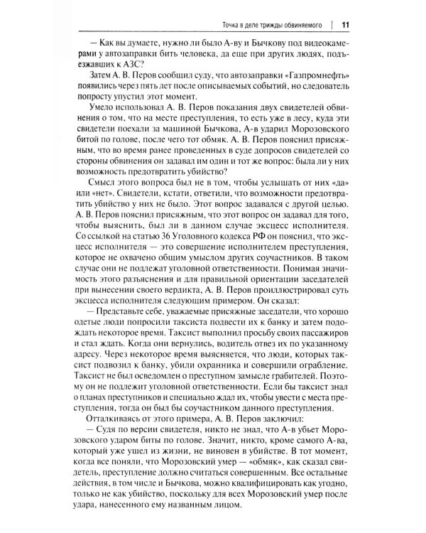 Адвокатские баталии