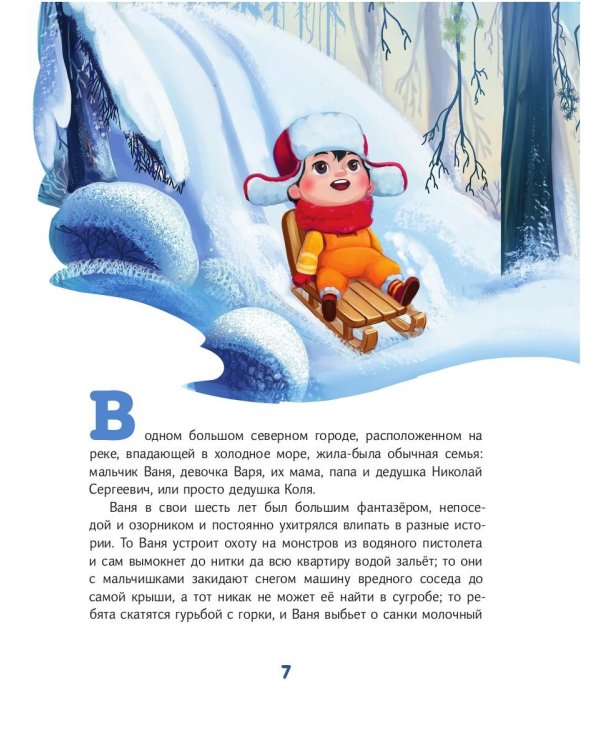 Сказки Дальнего Востока и Арктики