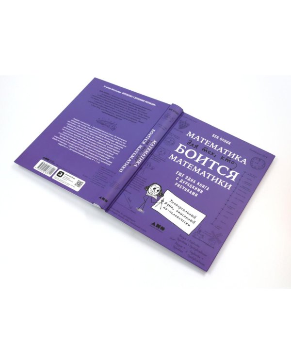 Математика для тех, кто боится математики; Математика с дурацкими рисунками; Математические игры с дурацкими рисунками (комплект из 3-х книг)