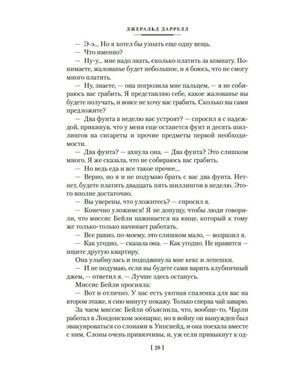 Звери в моей жизни