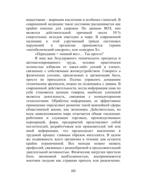 Президентская диета