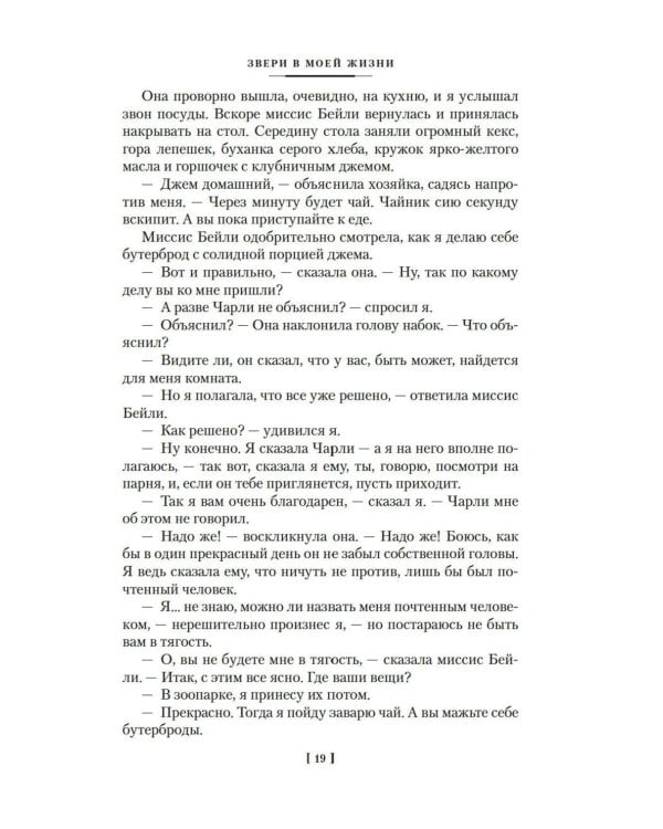 Звери в моей жизни