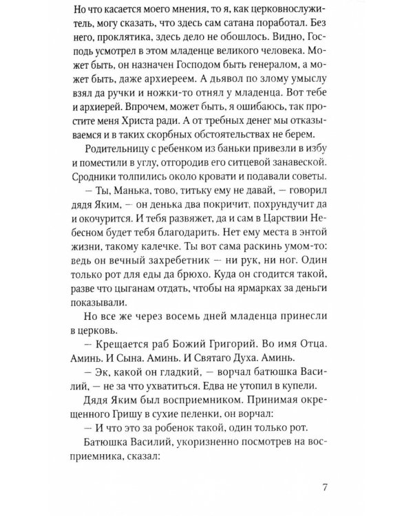 За старцем не пропадешь: рассказы