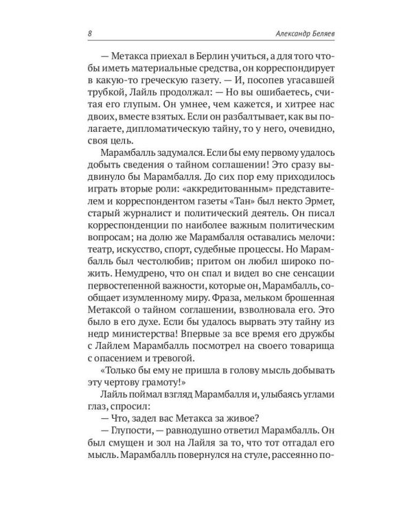 С/с. В 8 т. Т. 8: Рассказы