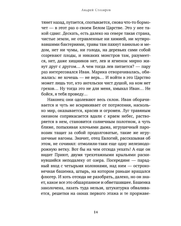 Милость Господня: роман