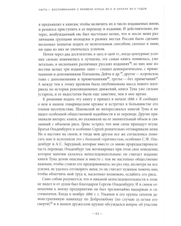 Жажду бури… Воспоминания, дневник. Т. 1