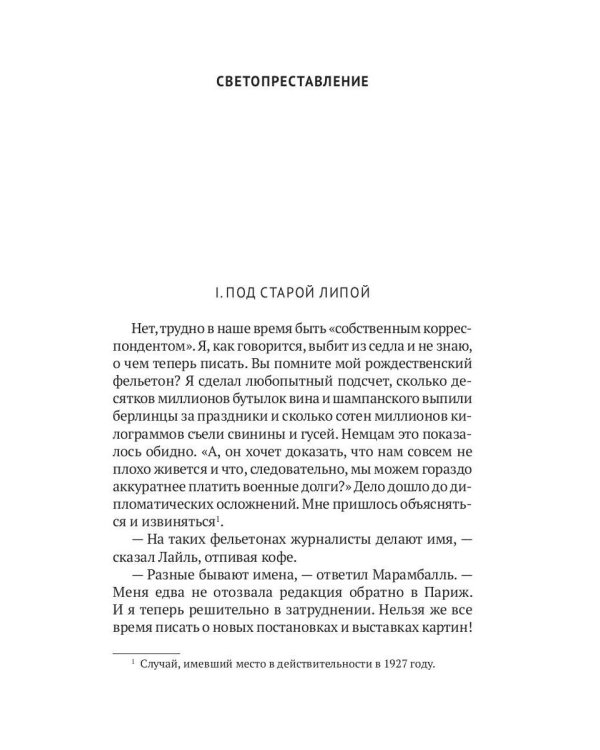 С/с. В 8 т. Т. 8: Рассказы