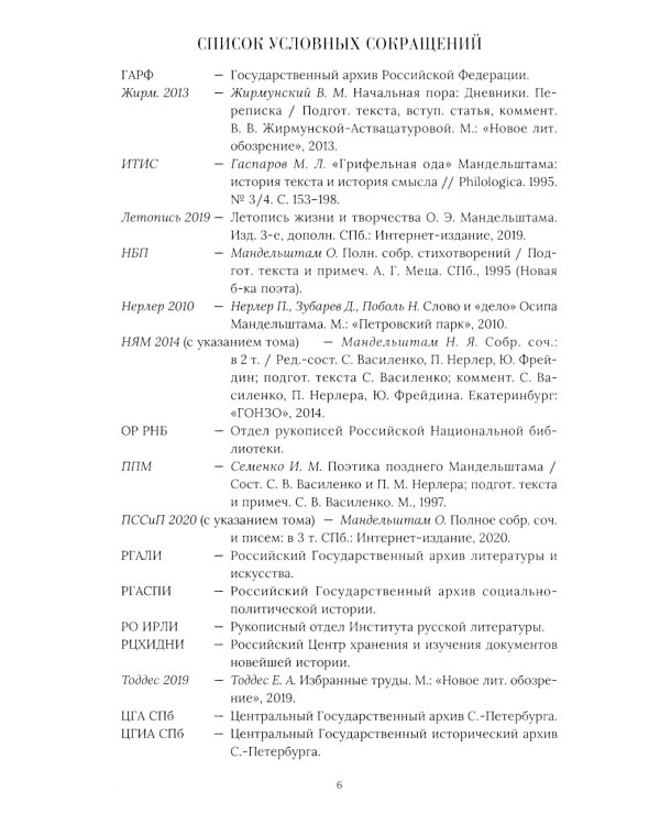 Тенишевское училище и другие работы об Осипе Мандельштаме и его времени. 2-е изд., доп