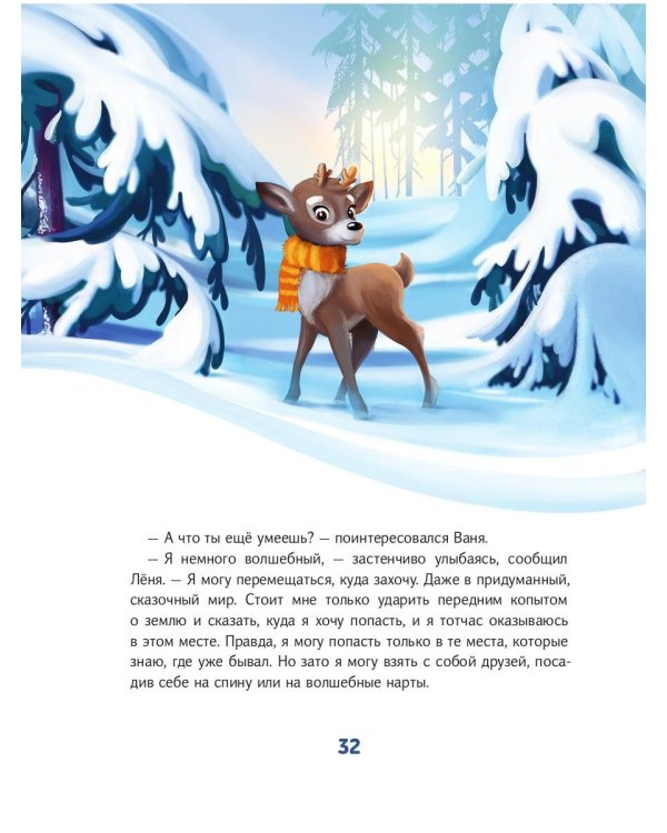 Сказки Дальнего Востока и Арктики