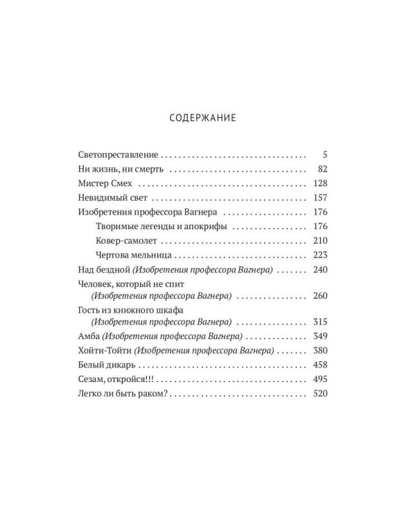 С/с. В 8 т. Т. 8: Рассказы