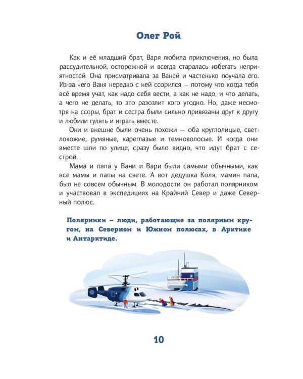 Сказки Дальнего Востока и Арктики