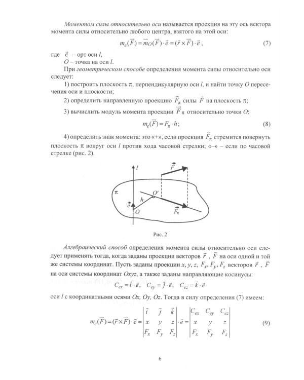 Теоретическая механика. Статика
