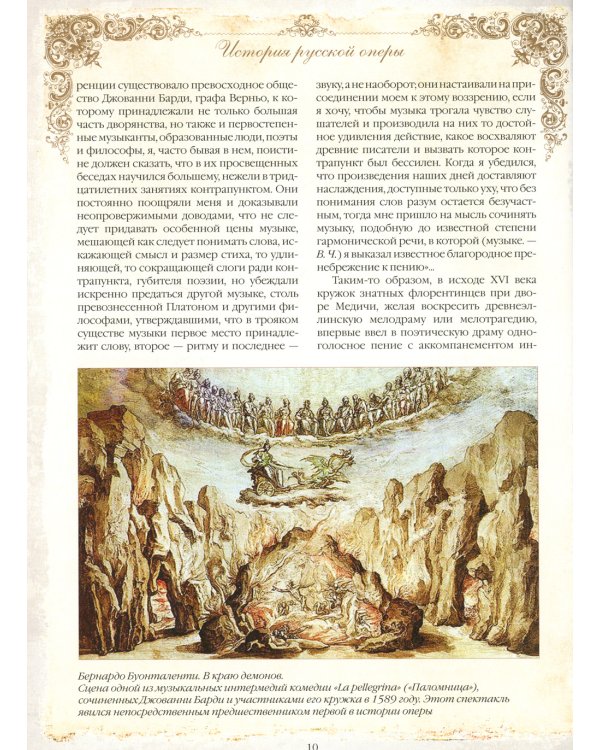 История русской оперы