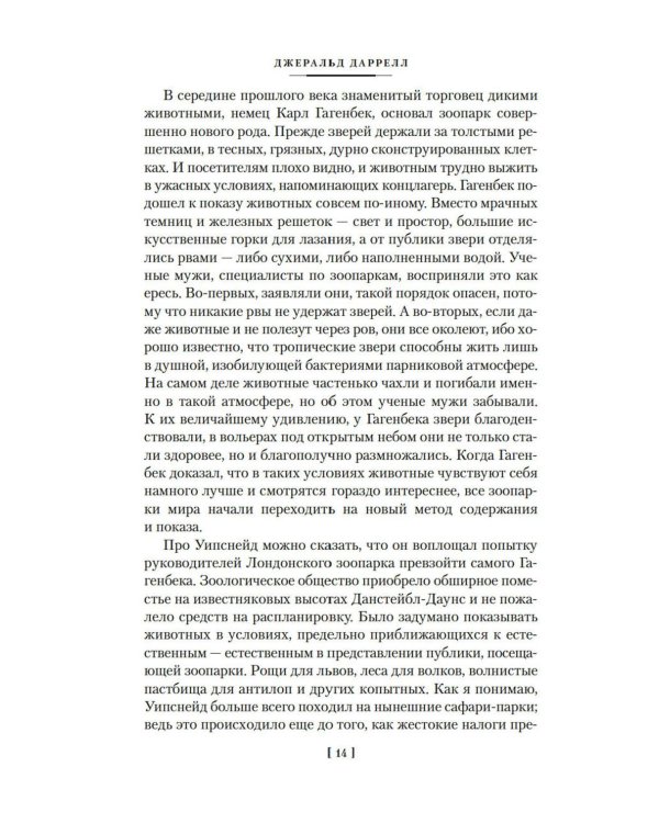 Звери в моей жизни