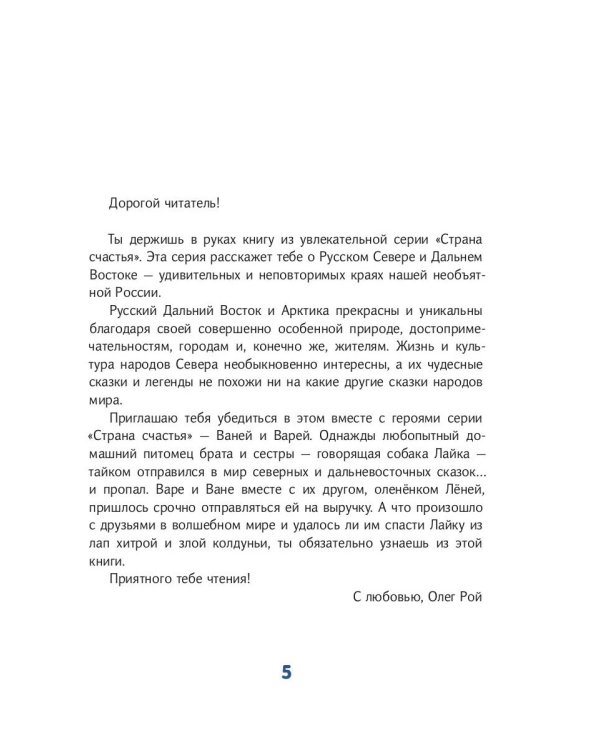 Сказки Дальнего Востока и Арктики