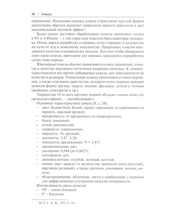 Алмазы: монография