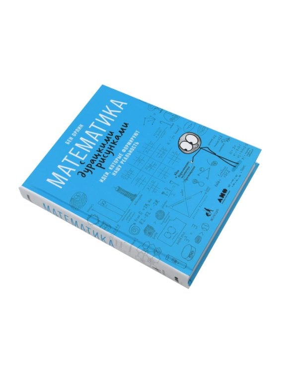 Математика для тех, кто боится математики; Математика с дурацкими рисунками; Математические игры с дурацкими рисунками (комплект из 3-х книг)