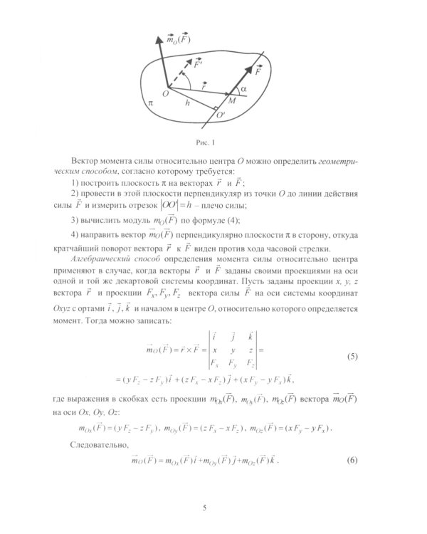 Теоретическая механика. Статика
