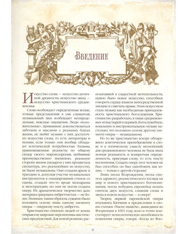 История русской оперы